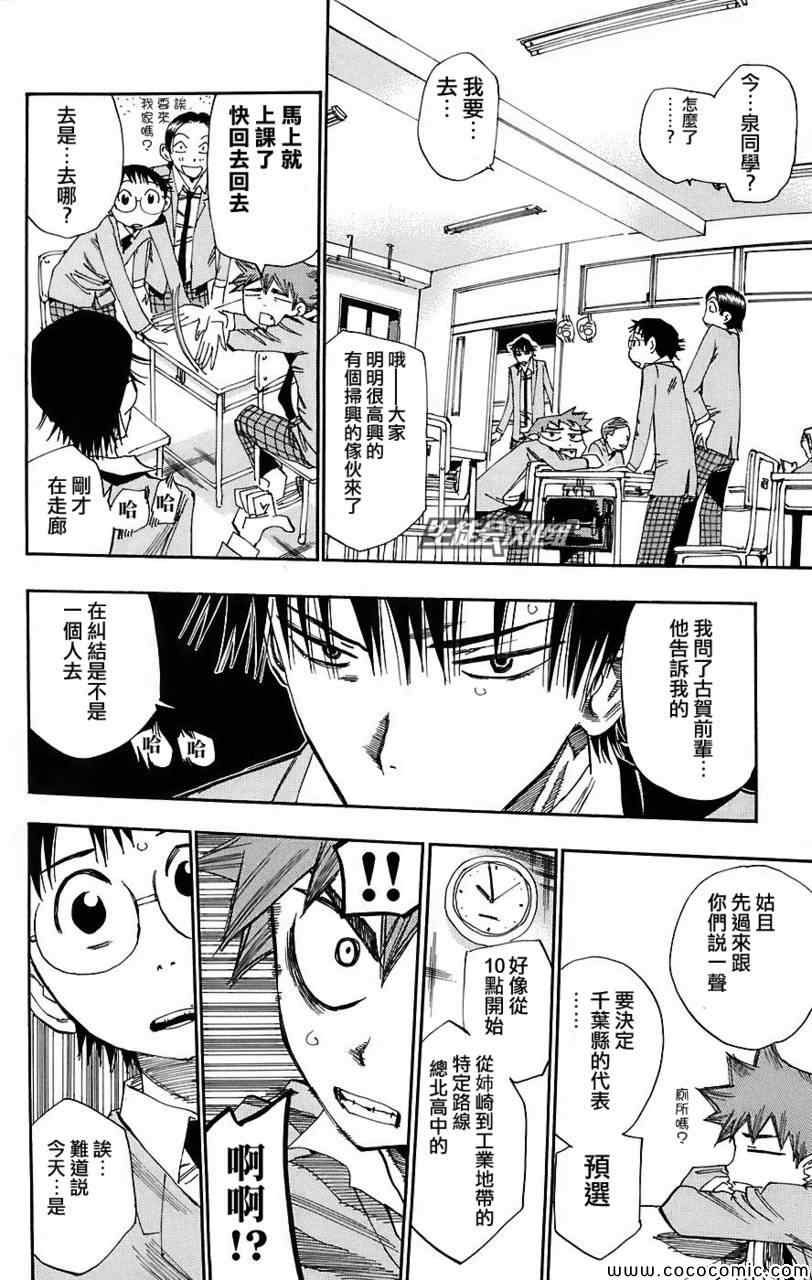 🍵飙速宅男 SPARE BIKE 第38话 第9页