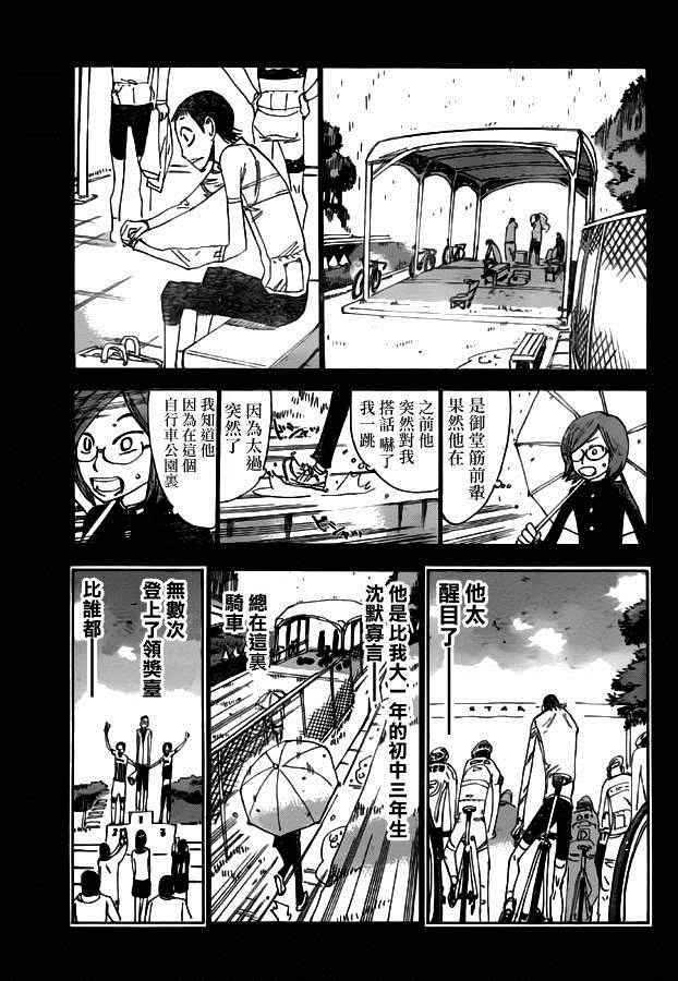 🍵飙速宅男 SPARE BIKE 第380话 第10页