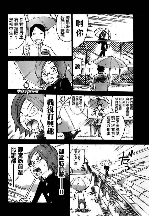 🍵飙速宅男 SPARE BIKE 第380话 第11页