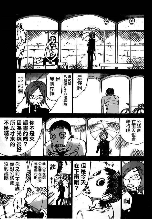 🍵飙速宅男 SPARE BIKE 第380话 第12页