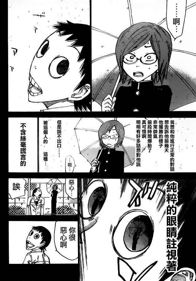 🍵飙速宅男 SPARE BIKE 第380话 第13页