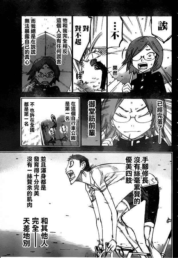 🍵飙速宅男 SPARE BIKE 第380话 第14页