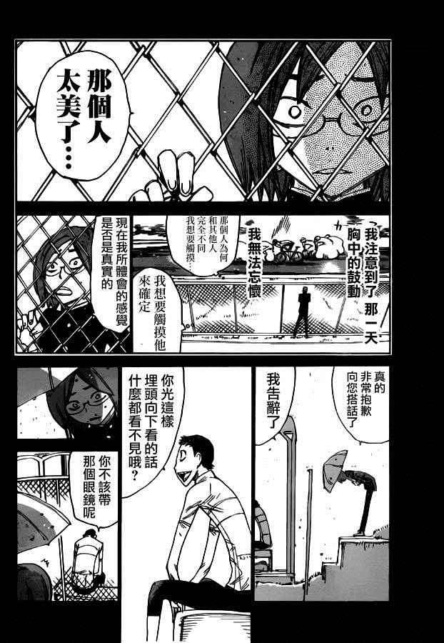 🍵飙速宅男 SPARE BIKE 第380话 第15页