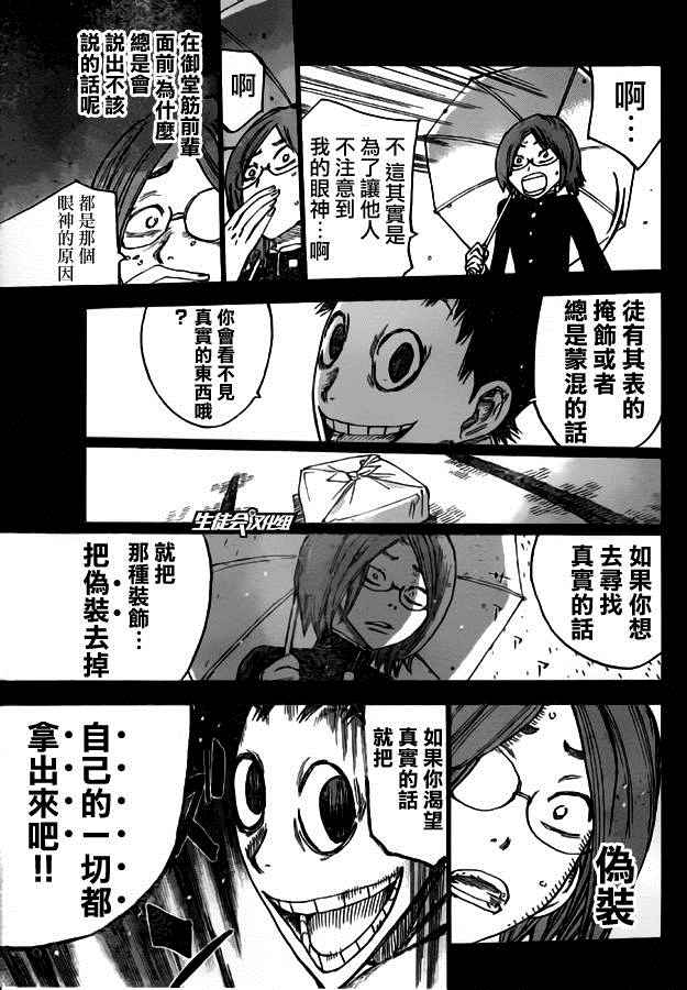 🍵飙速宅男 SPARE BIKE 第380话 第16页