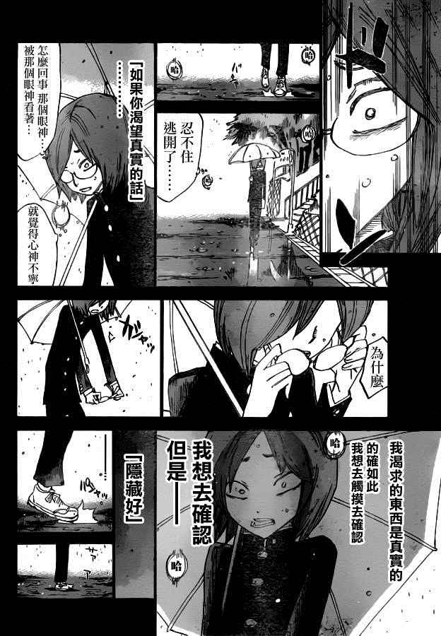 🍵飙速宅男 SPARE BIKE 第380话 第17页