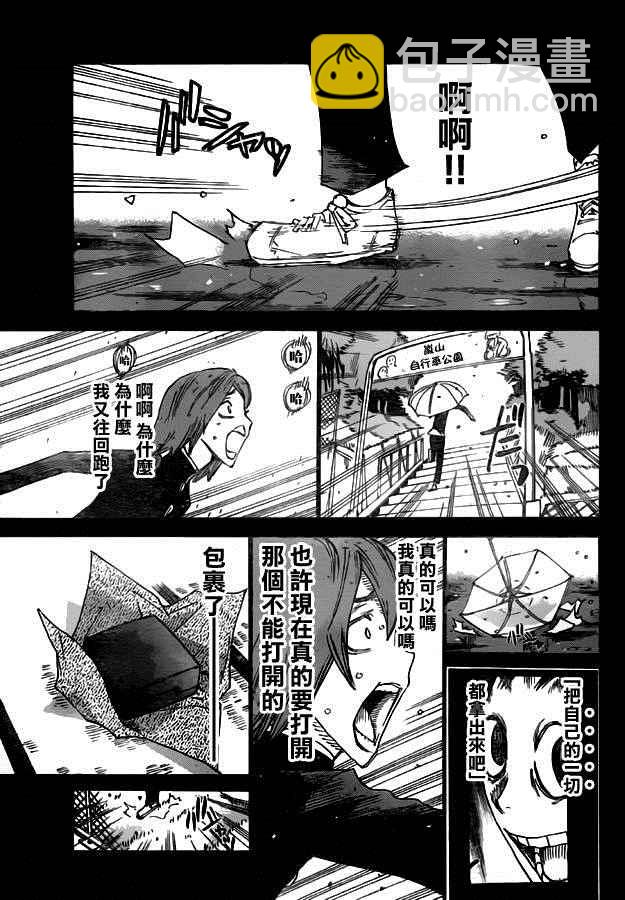🍵飙速宅男 SPARE BIKE 第380话 第18页