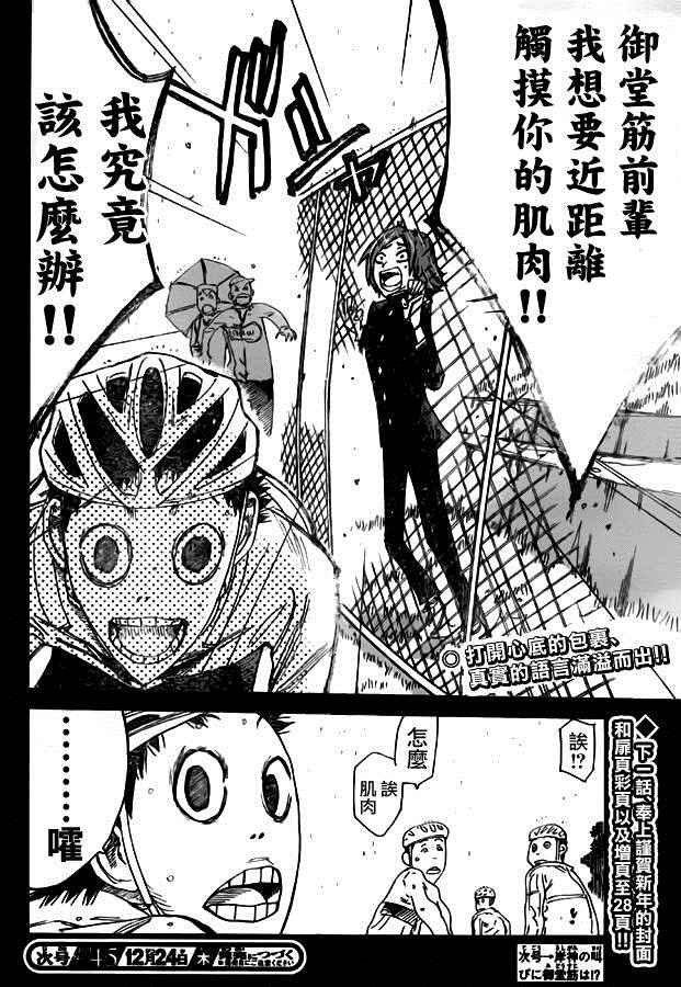 🍵飙速宅男 SPARE BIKE 第380话 第19页
