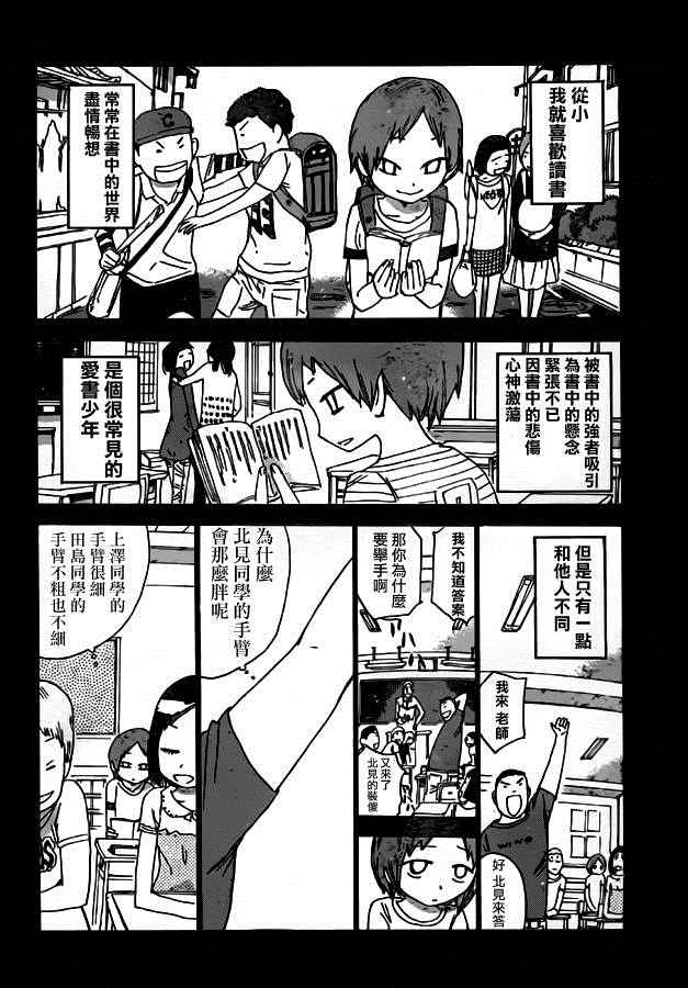 🍵飙速宅男 SPARE BIKE 第380话 第2页