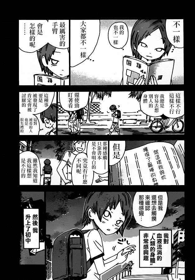 🍵飙速宅男 SPARE BIKE 第380话 第3页