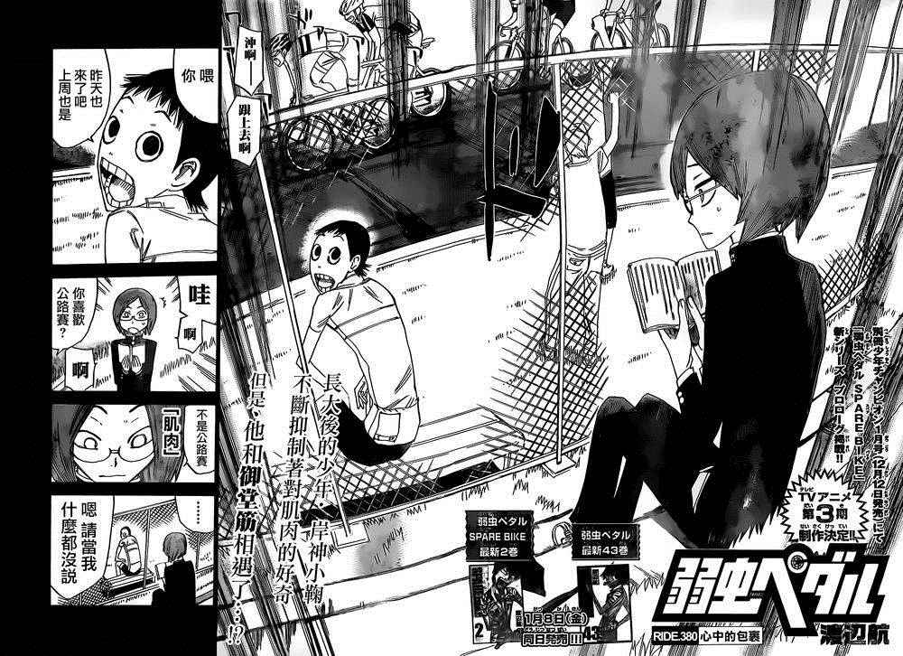 🍵飙速宅男 SPARE BIKE 第380话 第4页
