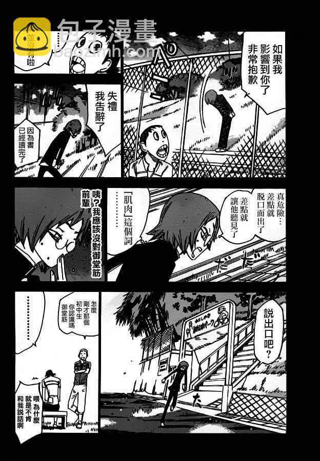 🍵飙速宅男 SPARE BIKE 第380话 第5页