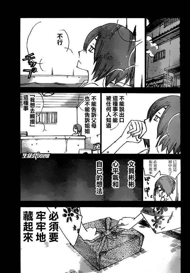 🍵飙速宅男 SPARE BIKE 第380话 第6页