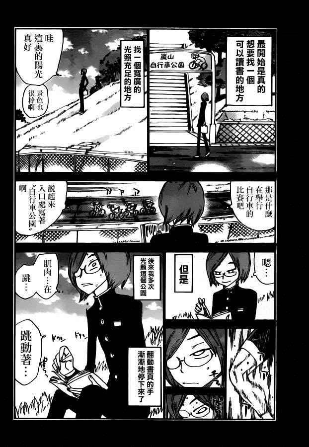 🍵飙速宅男 SPARE BIKE 第380话 第7页