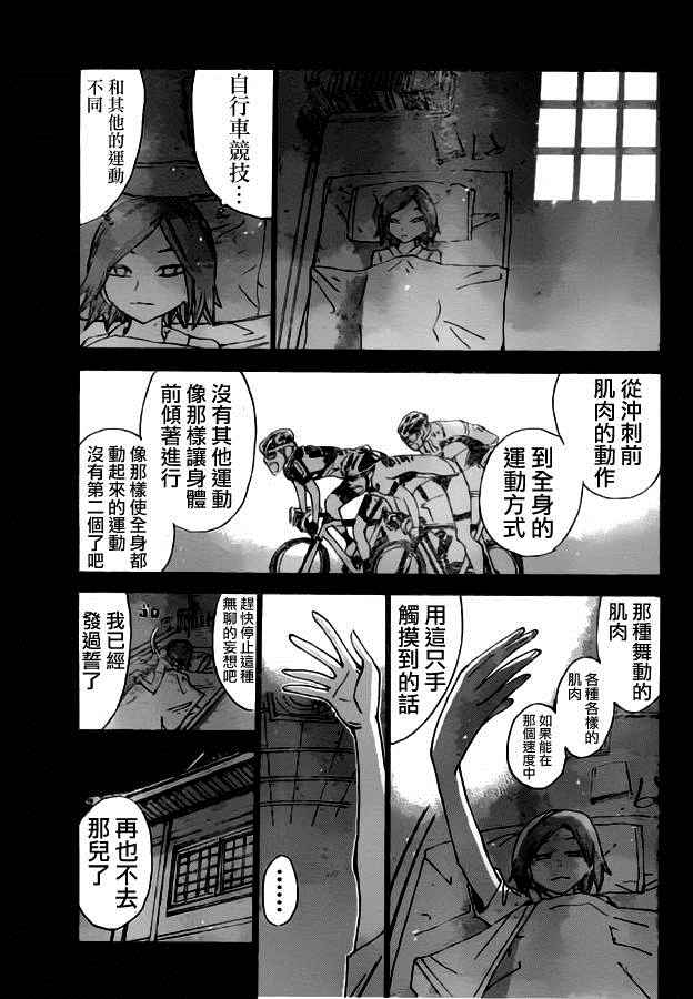 🍵飙速宅男 SPARE BIKE 第380话 第8页
