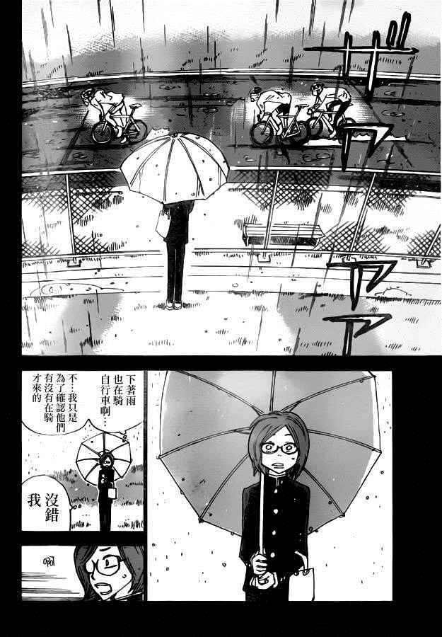 🍵飙速宅男 SPARE BIKE 第380话 第9页