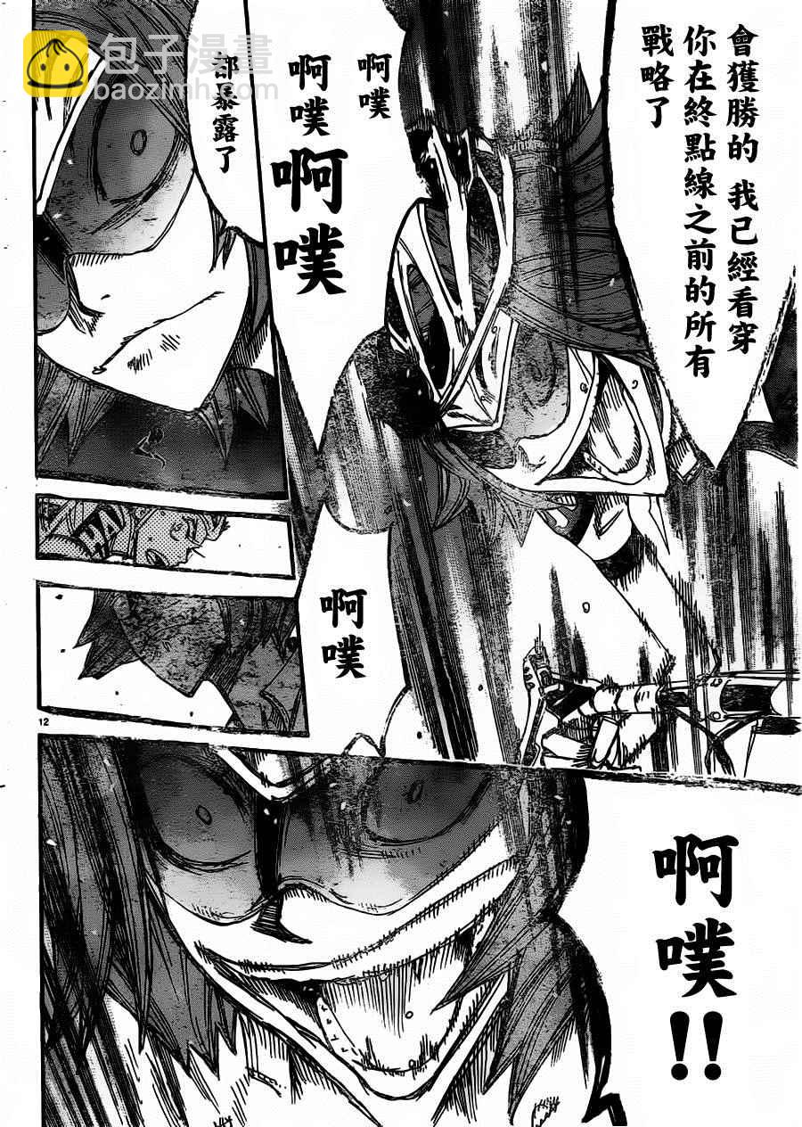 🍵飙速宅男 SPARE BIKE 第382话 第10页
