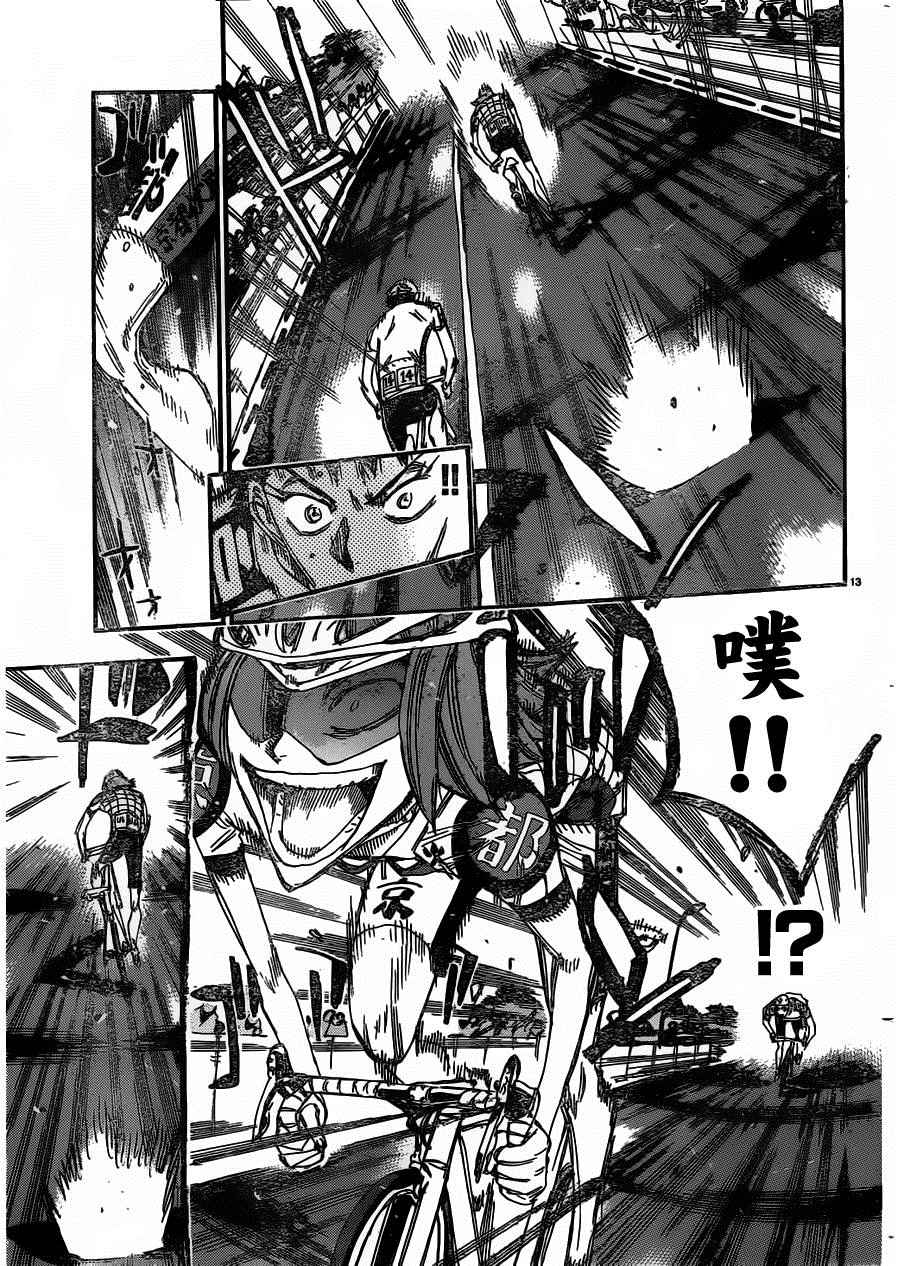 🍵飙速宅男 SPARE BIKE 第382话 第11页