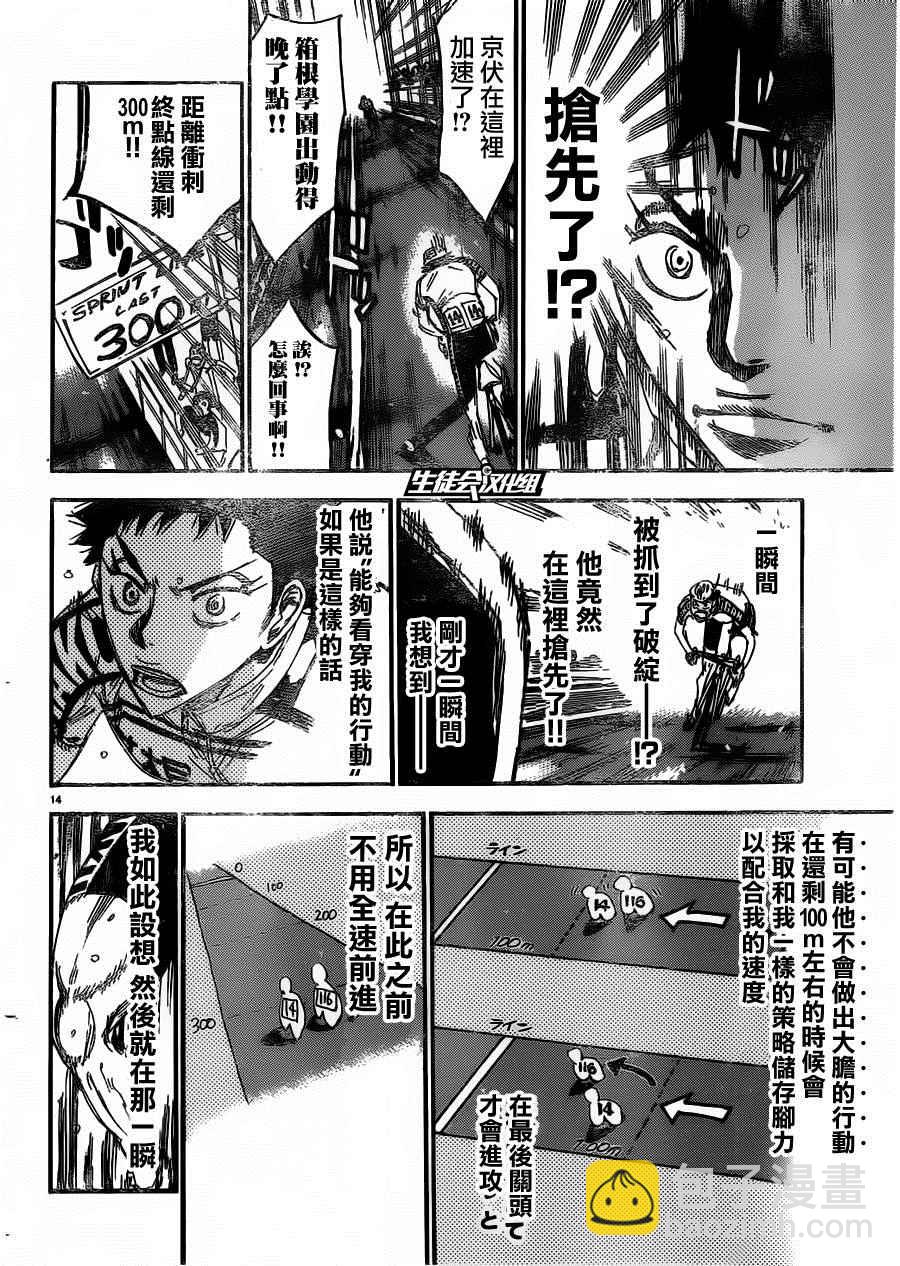 🍵飙速宅男 SPARE BIKE 第382话 第12页