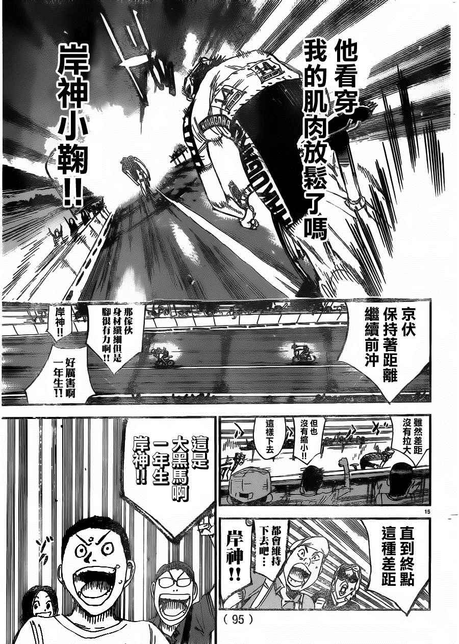 🍵飙速宅男 SPARE BIKE 第382话 第13页
