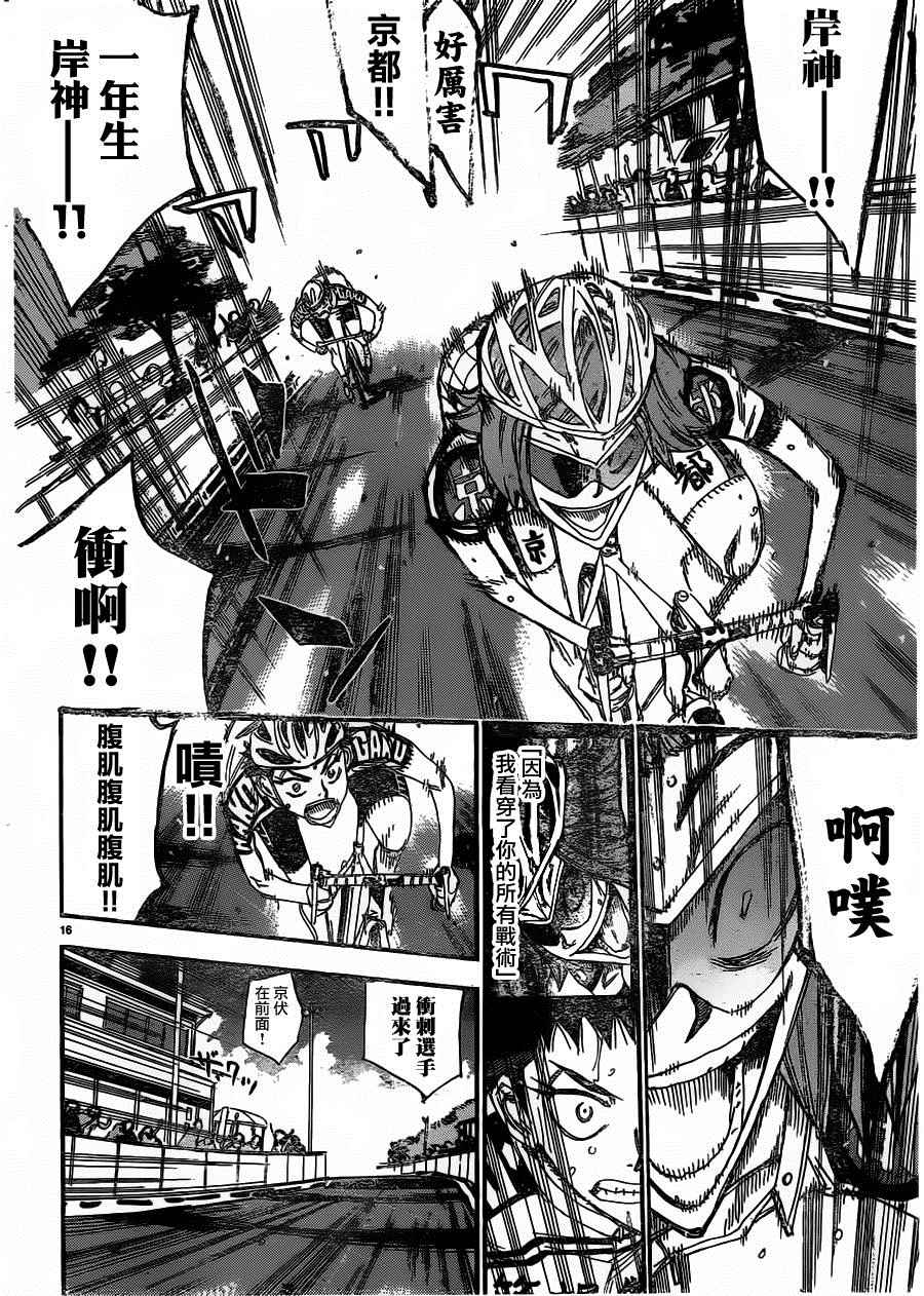 🍵飙速宅男 SPARE BIKE 第382话 第14页
