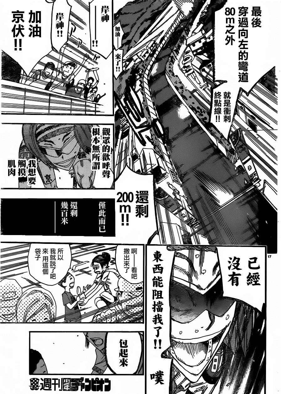 🍵飙速宅男 SPARE BIKE 第382话 第15页