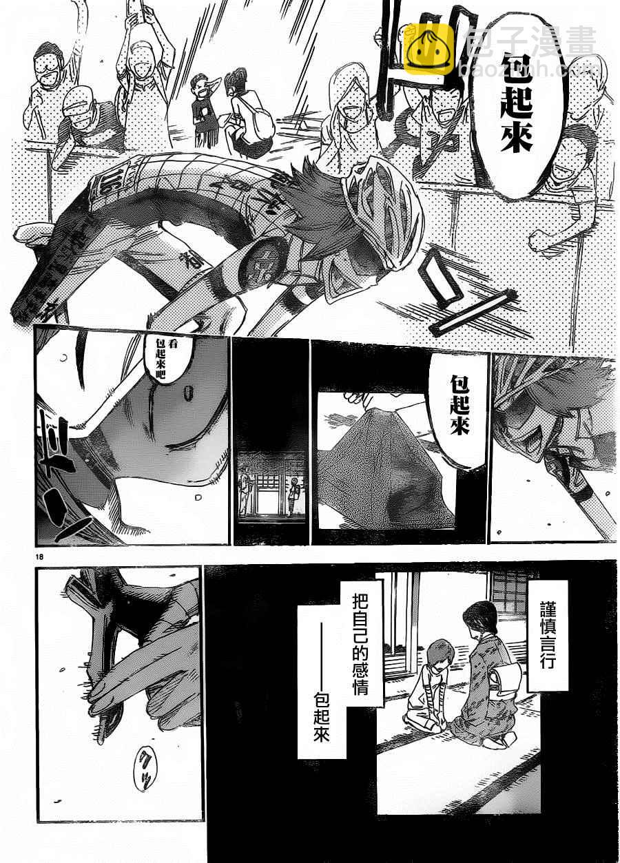 🍵飙速宅男 SPARE BIKE 第382话 第16页
