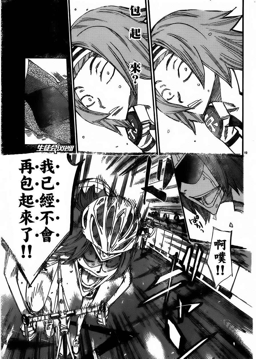 🍵飙速宅男 SPARE BIKE 第382话 第17页