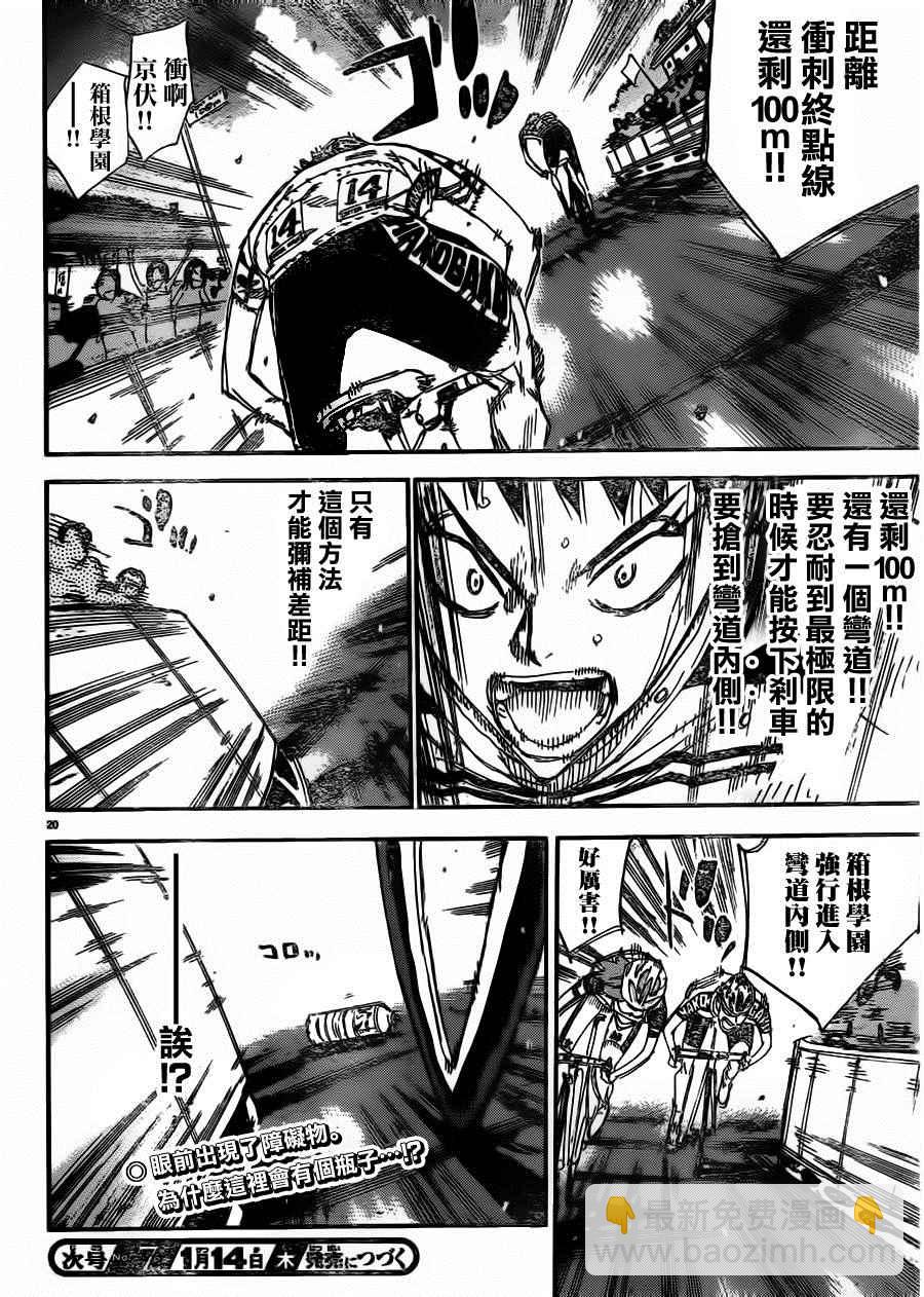 🍵飙速宅男 SPARE BIKE 第382话 第18页