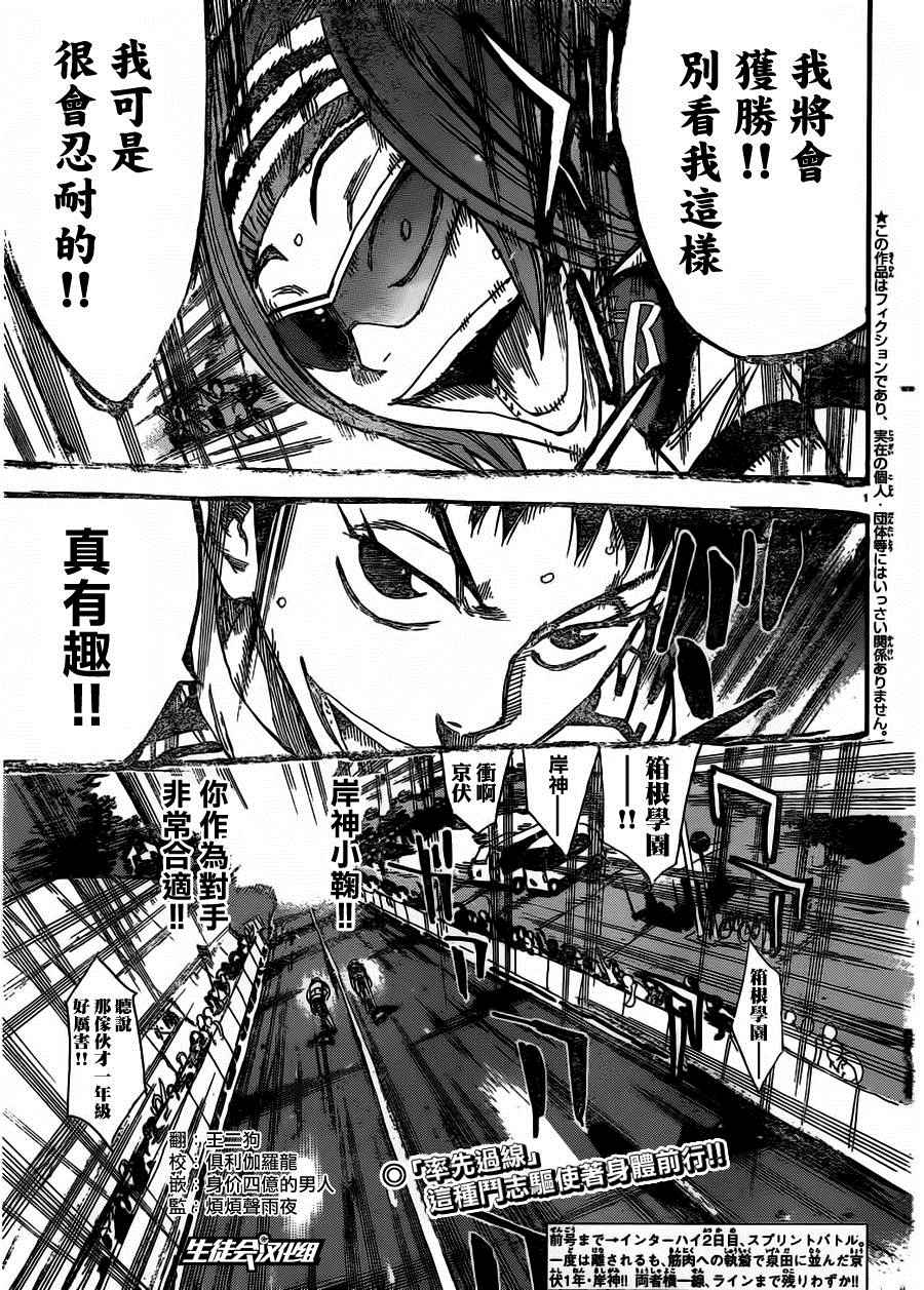 🍵飙速宅男 SPARE BIKE 第382话 第2页