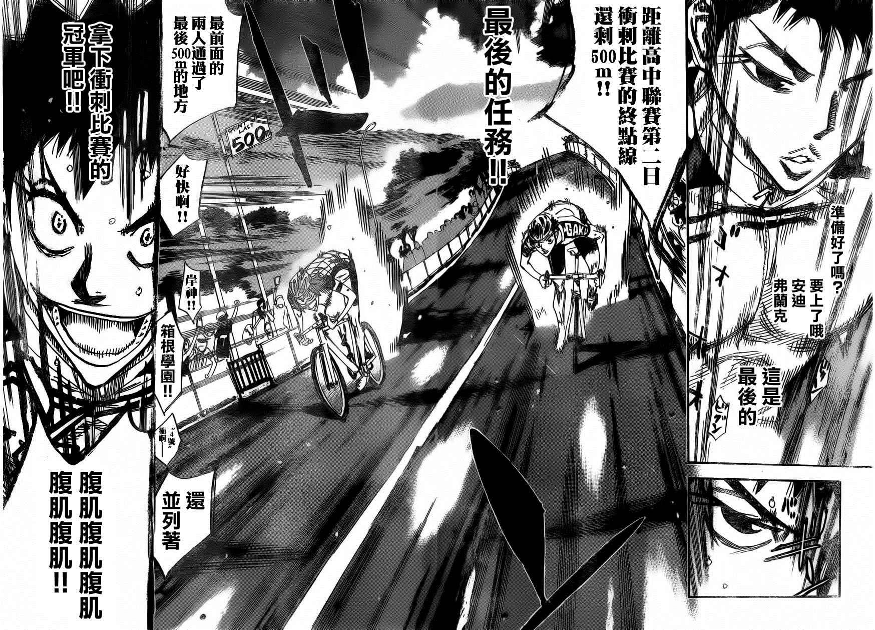🍵飙速宅男 SPARE BIKE 第382话 第3页