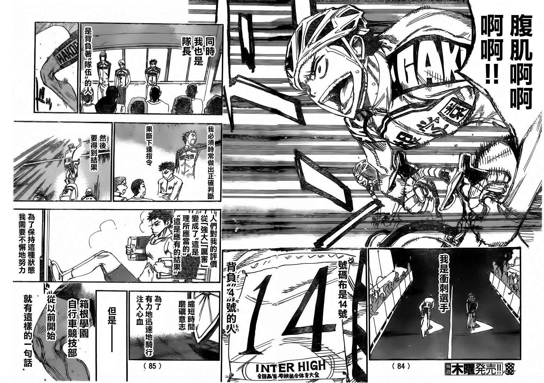 🍵飙速宅男 SPARE BIKE 第382话 第4页
