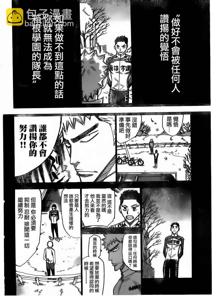 🍵飙速宅男 SPARE BIKE 第382话 第5页