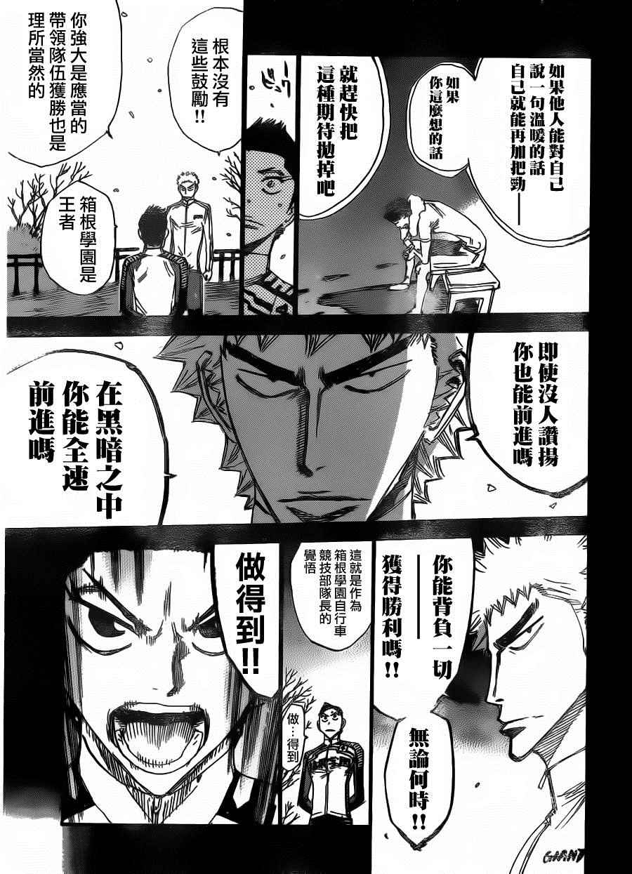 🍵飙速宅男 SPARE BIKE 第382话 第6页