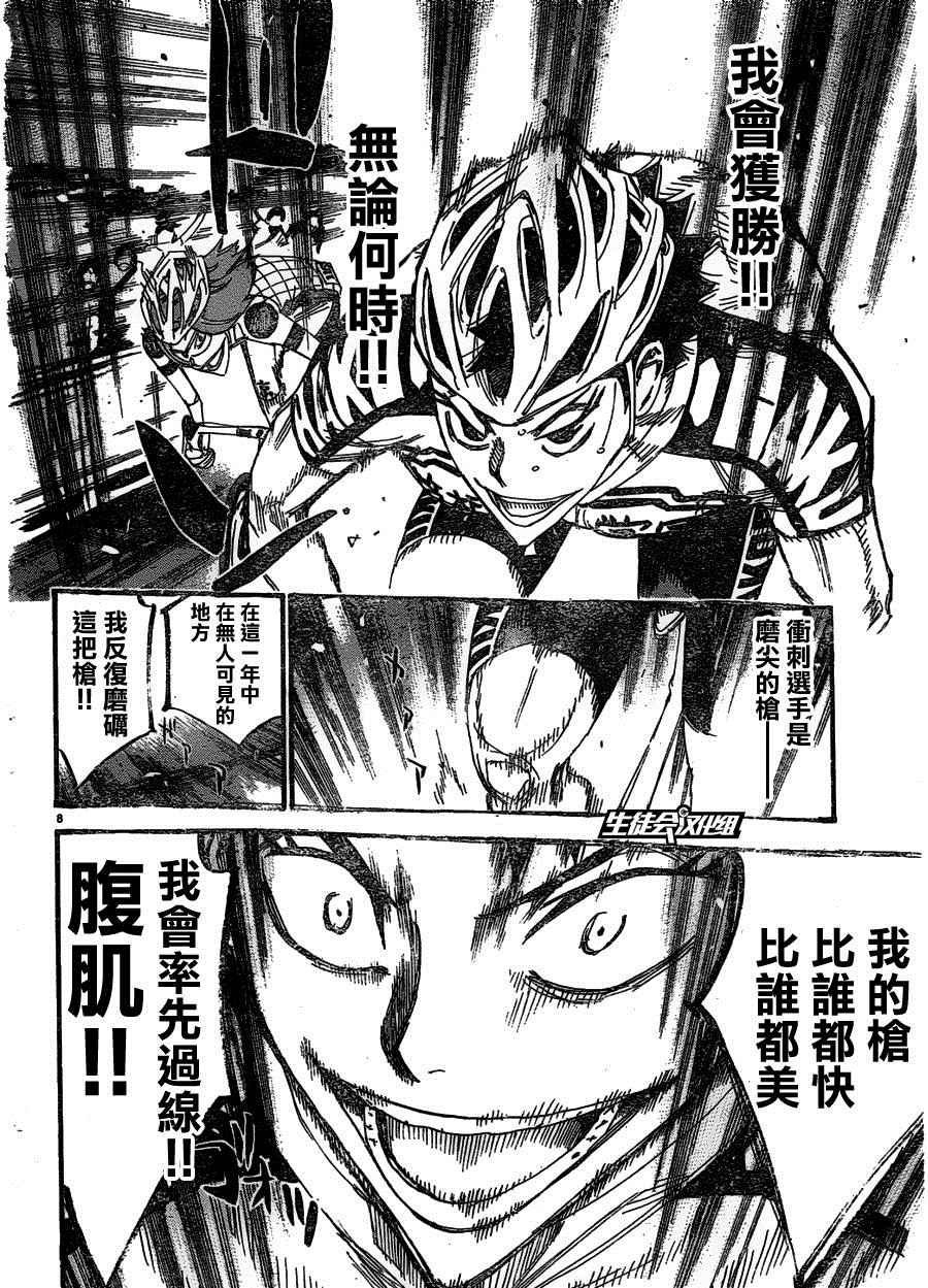 🍵飙速宅男 SPARE BIKE 第382话 第7页