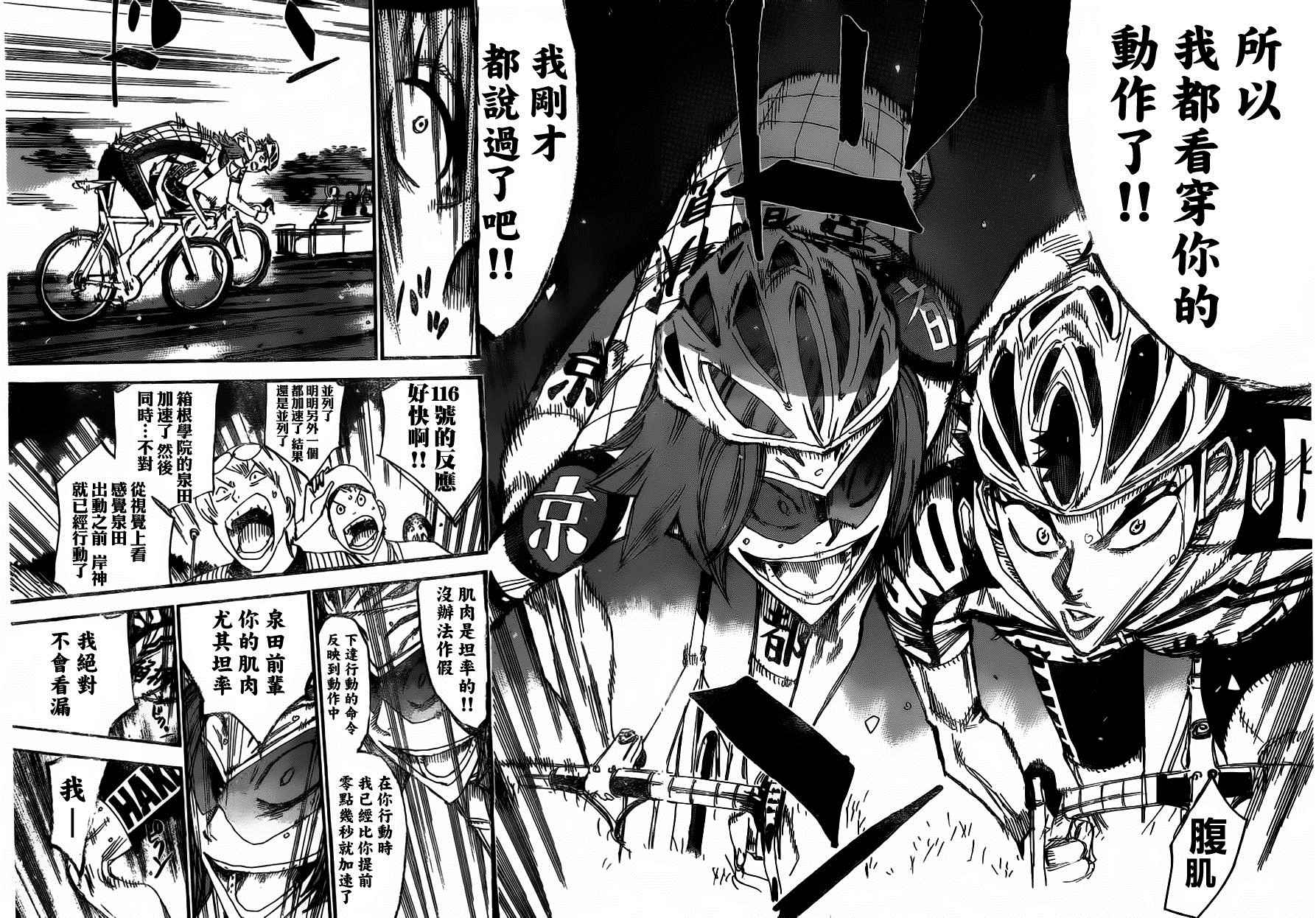 🍵飙速宅男 SPARE BIKE 第382话 第9页
