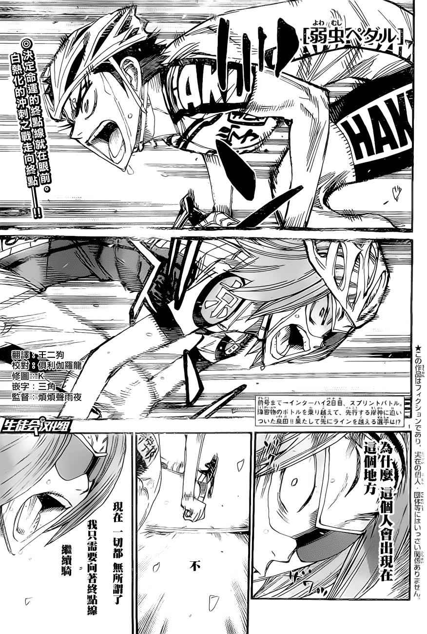 🍵飙速宅男 SPARE BIKE 第384话 第1页
