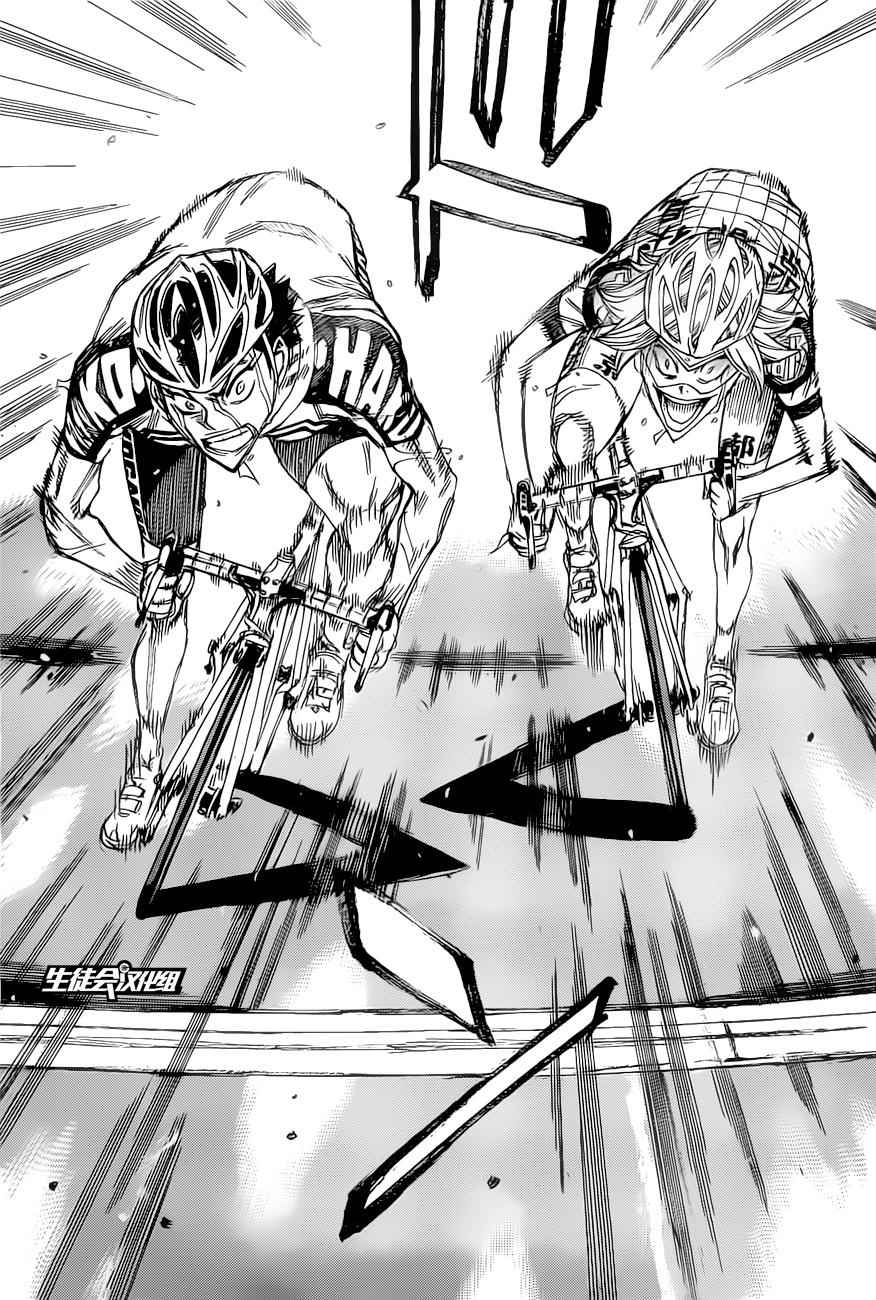 🍵飙速宅男 SPARE BIKE 第384话 第11页