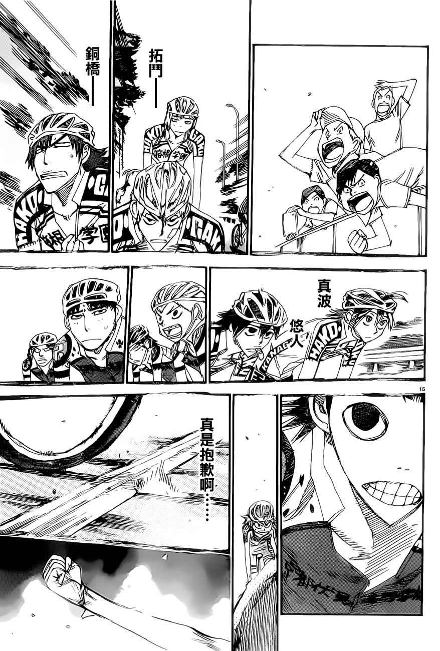 🍵飙速宅男 SPARE BIKE 第384话 第13页