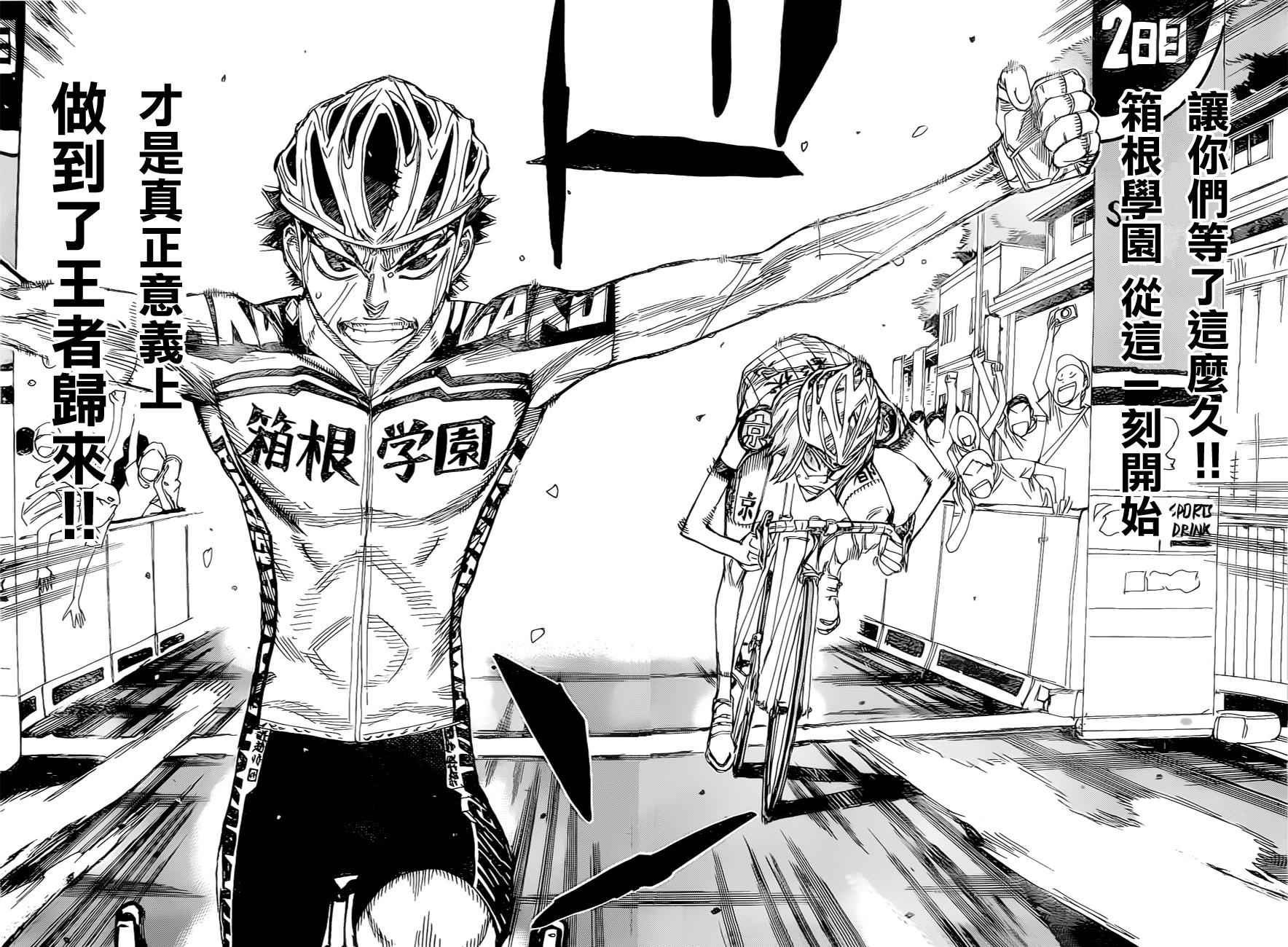 🍵飙速宅男 SPARE BIKE 第384话 第14页