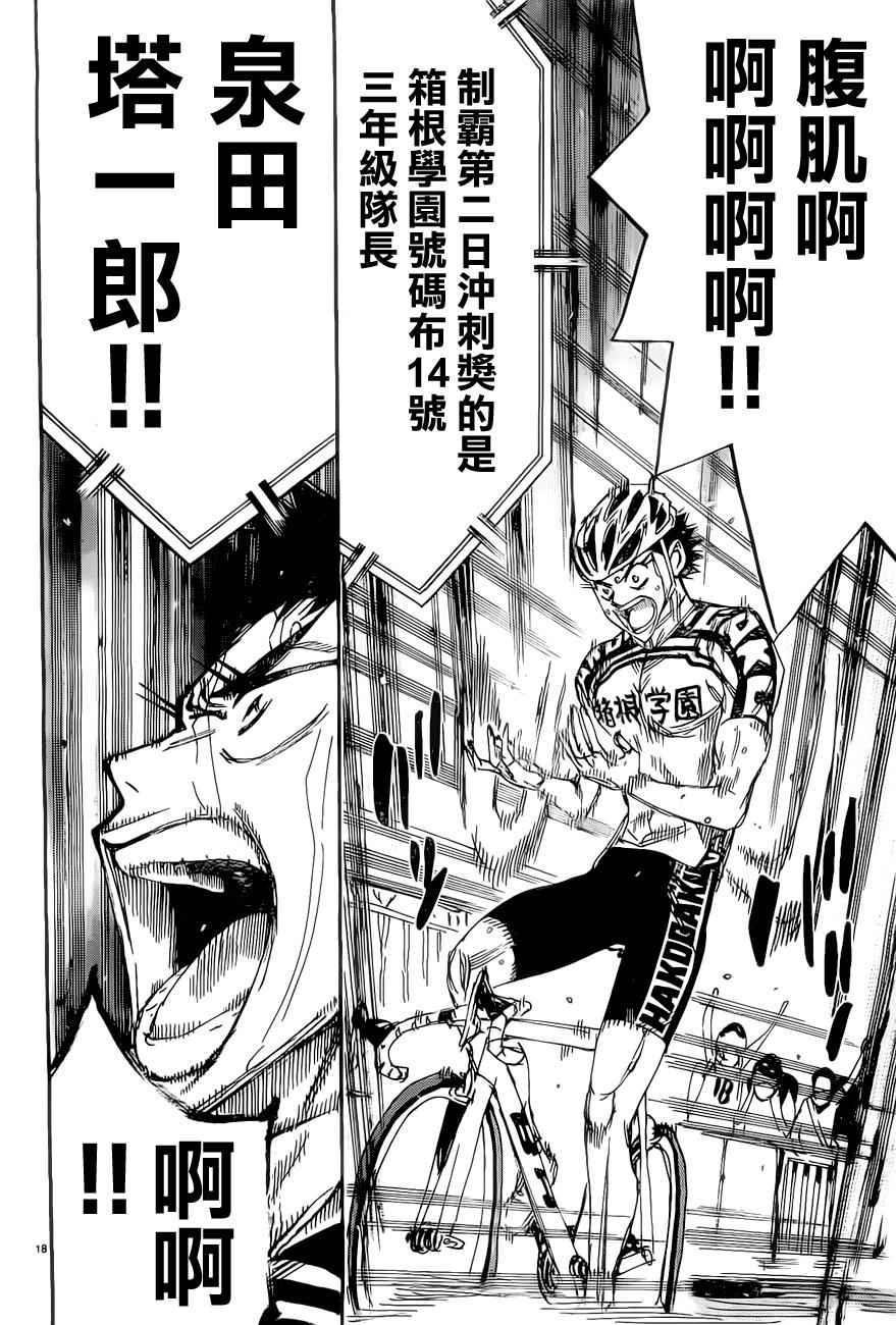 🍵飙速宅男 SPARE BIKE 第384话 第15页