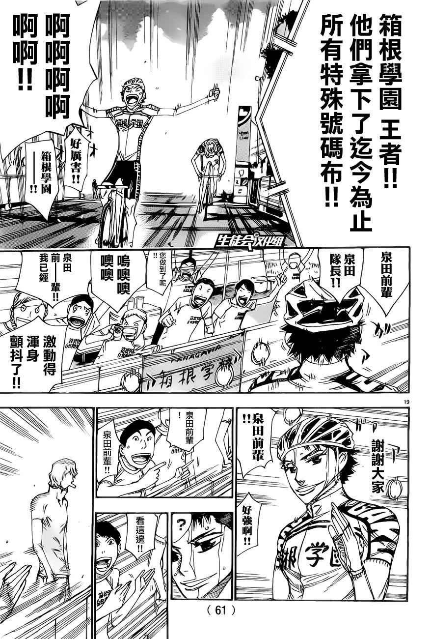 🍵飙速宅男 SPARE BIKE 第384话 第16页