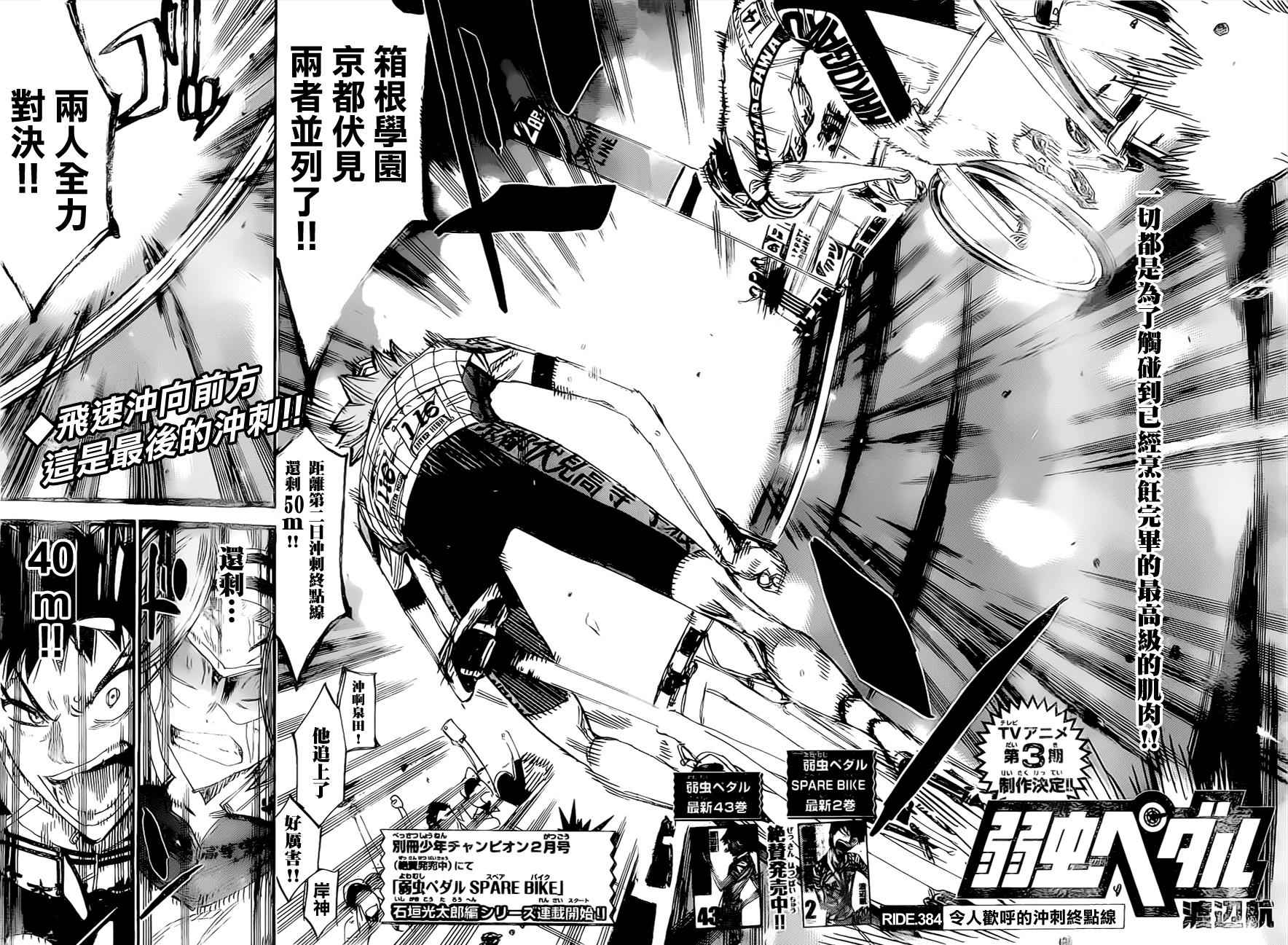 🍵飙速宅男 SPARE BIKE 第384话 第2页