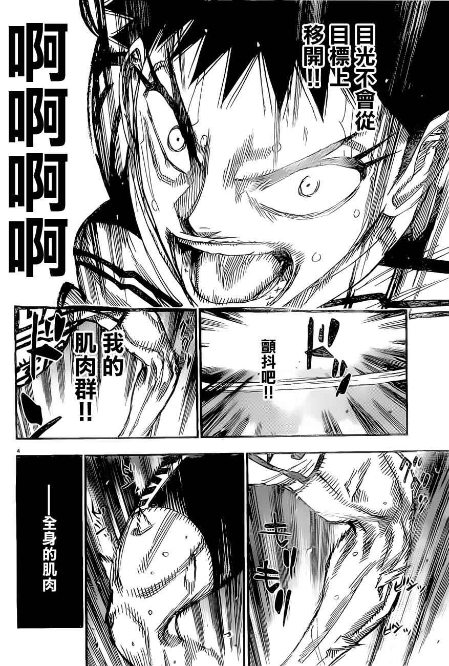 🍵飙速宅男 SPARE BIKE 第384话 第3页