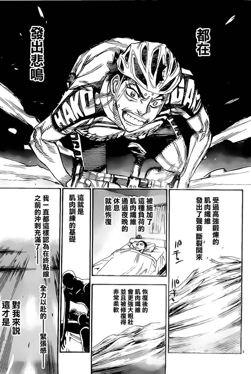 🍵飙速宅男 SPARE BIKE 第384话 第4页