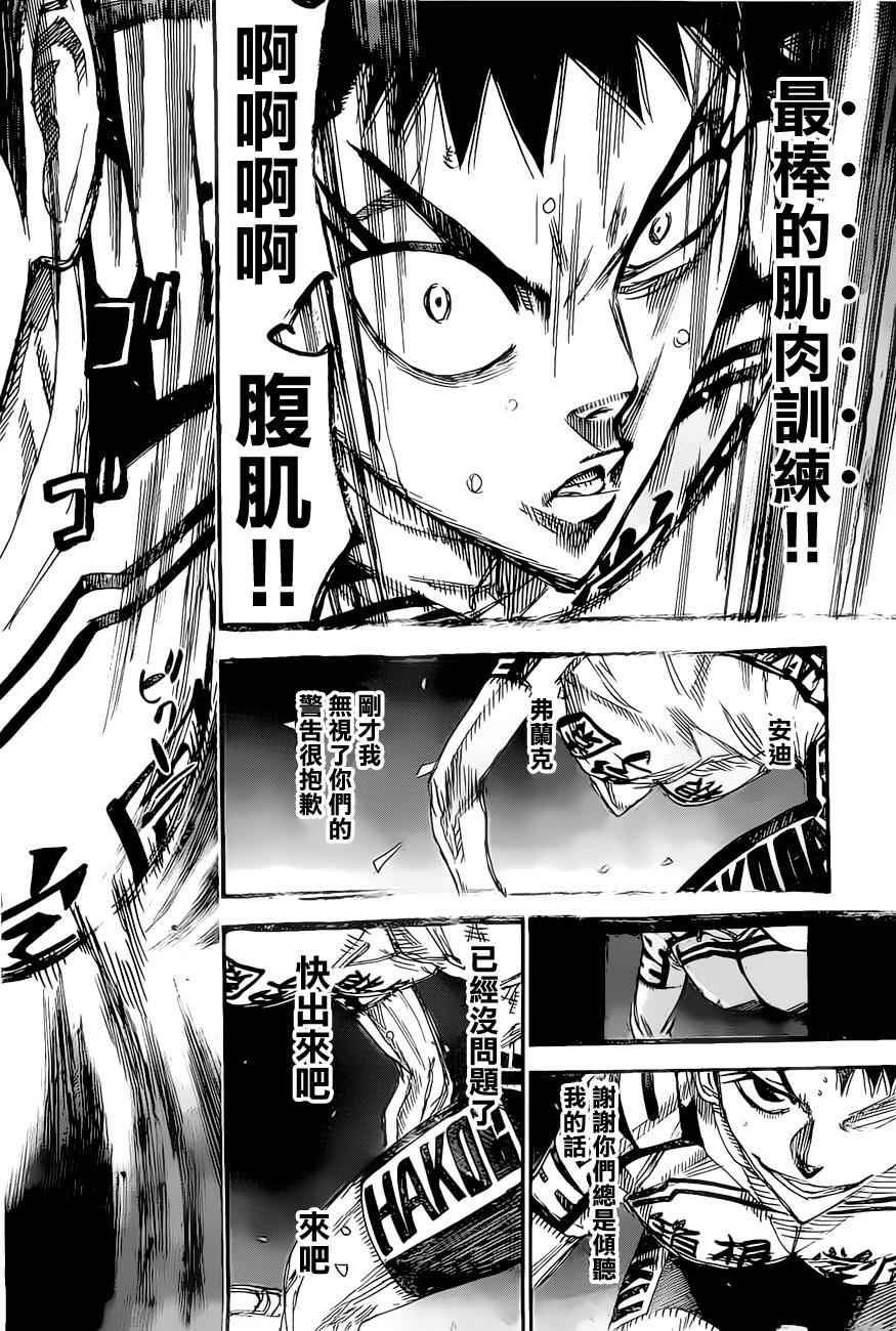 🍵飙速宅男 SPARE BIKE 第384话 第5页