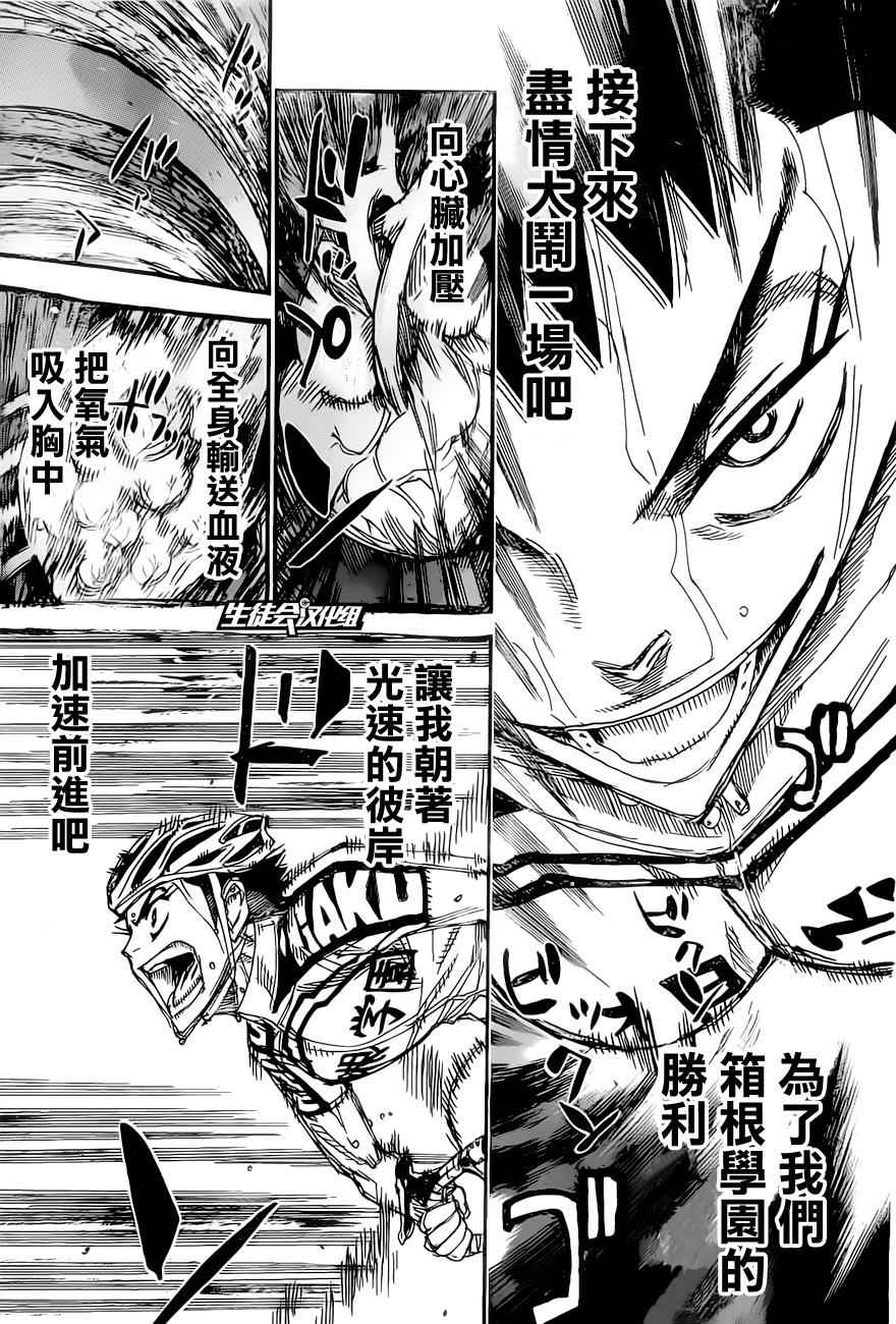🍵飙速宅男 SPARE BIKE 第384话 第6页