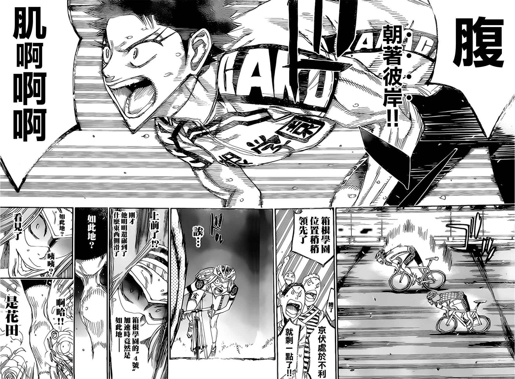🍵飙速宅男 SPARE BIKE 第384话 第7页