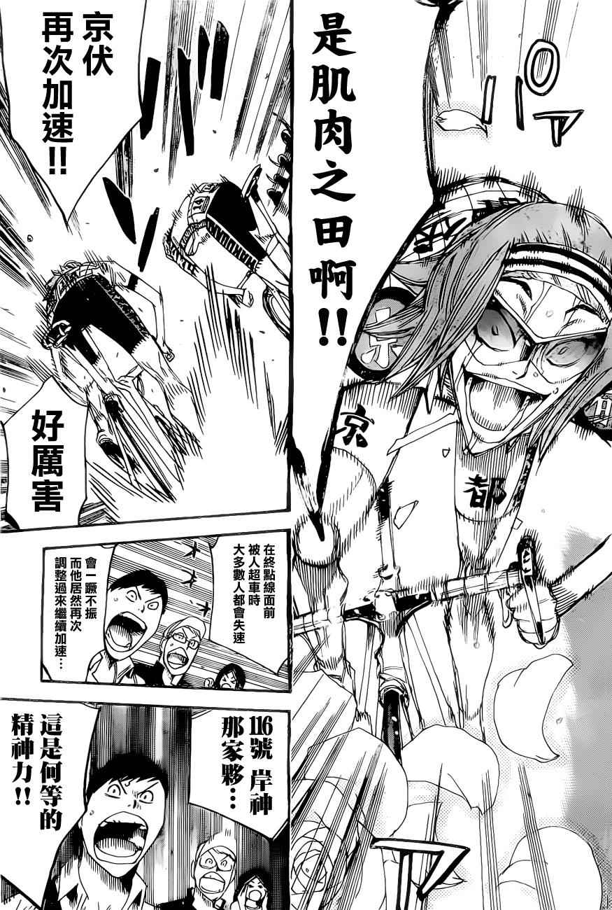 🍵飙速宅男 SPARE BIKE 第384话 第9页