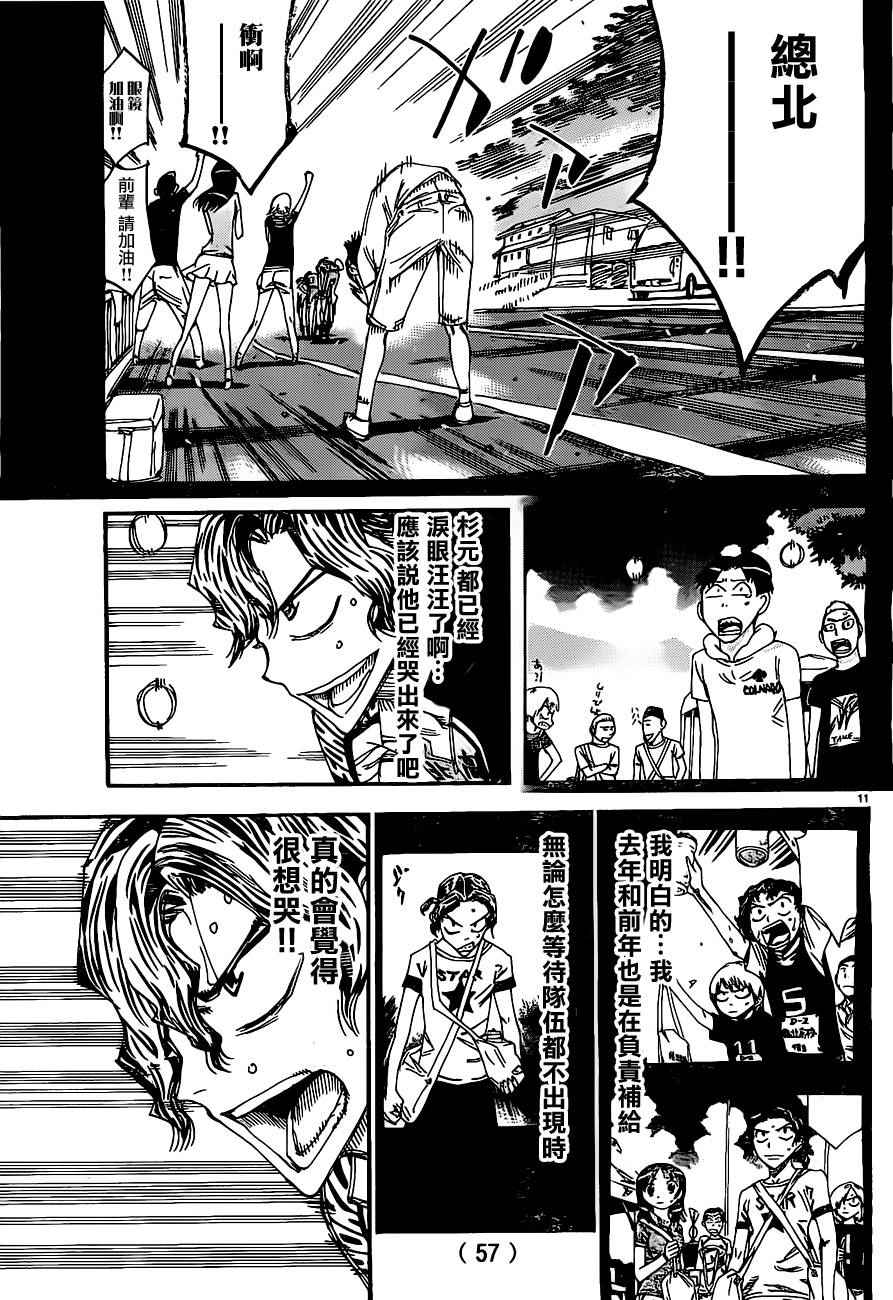 🍵飙速宅男 SPARE BIKE 第386话 第10页