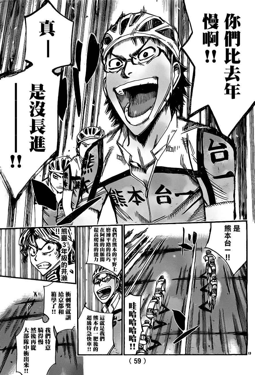 🍵飙速宅男 SPARE BIKE 第386话 第12页